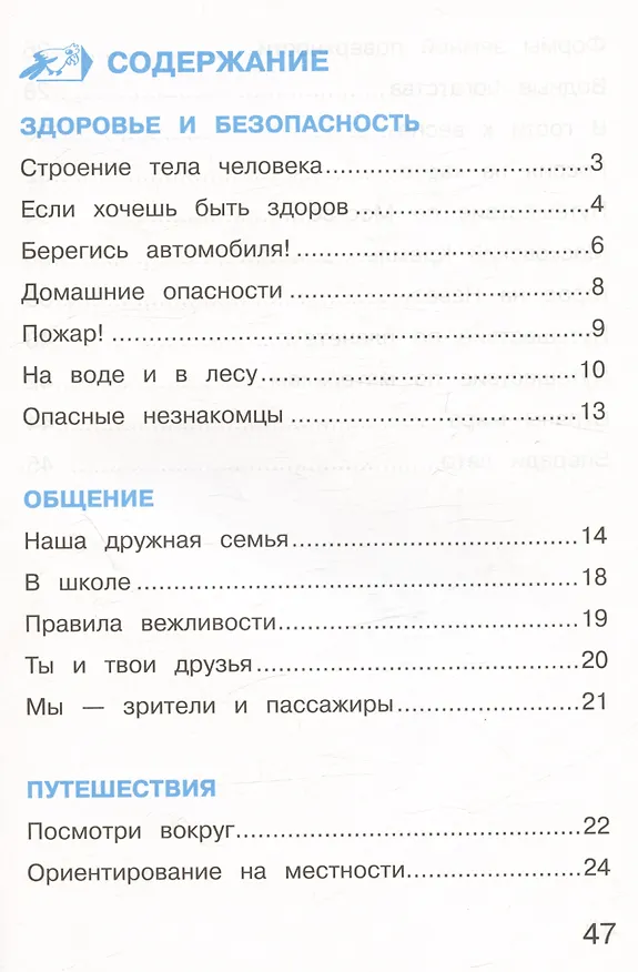 Книга Окружающий мир. 2 класс. Тетрадь для тренировки и самопроверки. В 2-х частях. Часть 2 (Андрей Плешаков) — 2