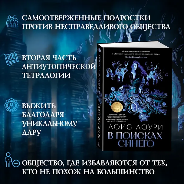 Книга В поисках синего (Лоис Лоури) — 6