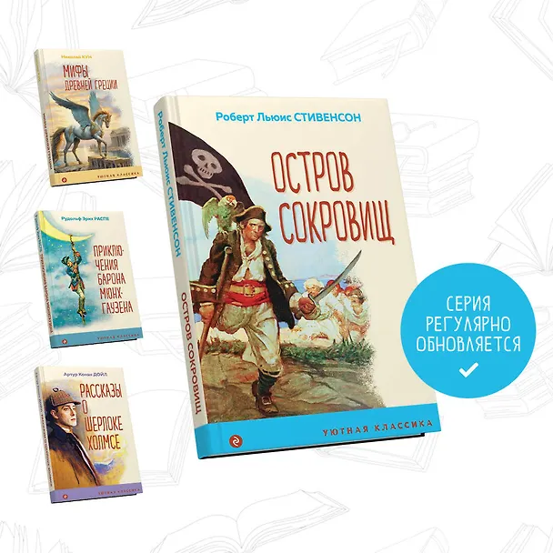 Книга Остров Сокровищ (Роберт Льюис Стивенсон) — 6