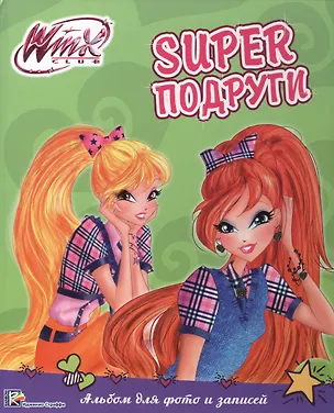 Книга Winx. Фльбом для фото и записей. Суперподруги ()