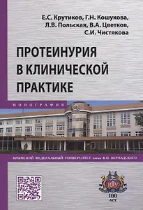 Протеинурия в клинической практике