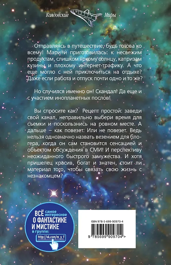 Книга Скандал — не повод жениться! (Наталья Мазуркевич) — 2