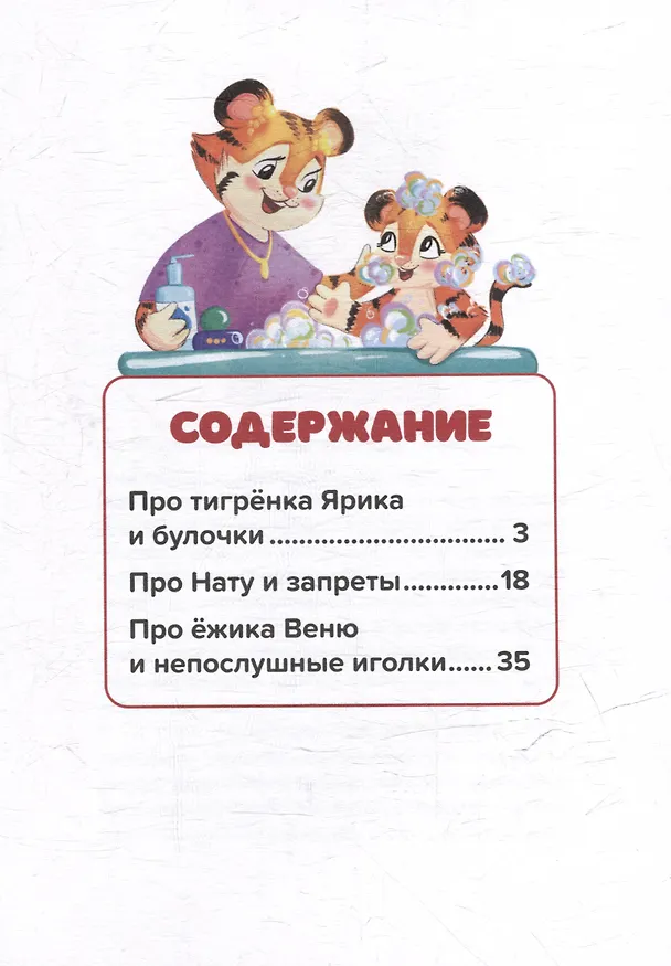 Книга Злость, уходи! (Светлана Дмитриева, Мария Харитонова) — 3