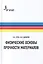Физические основы прочности материалов — 2587485 — 1