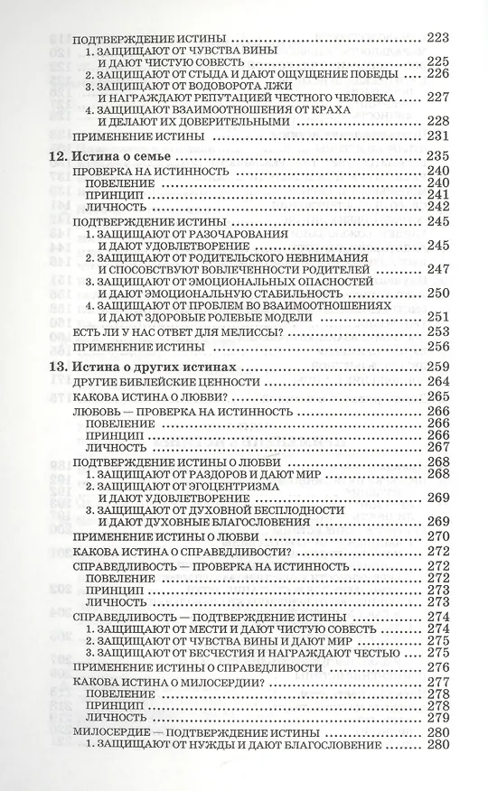 Книга Как отличить хорошее от плохого () — 4