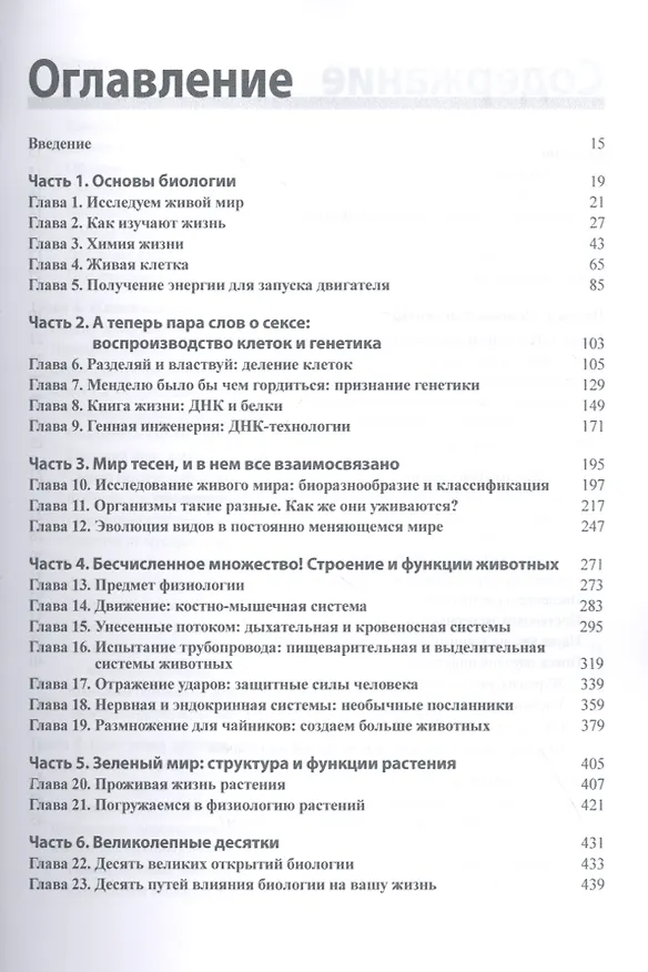 Книга Биология для чайников () — 2