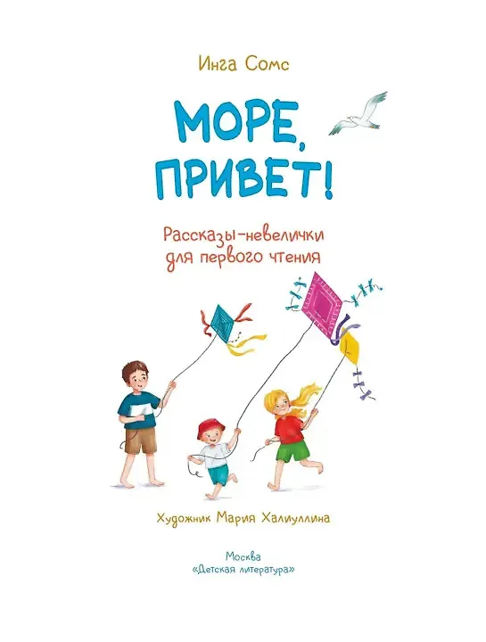 Книга Море, привет! () — 3