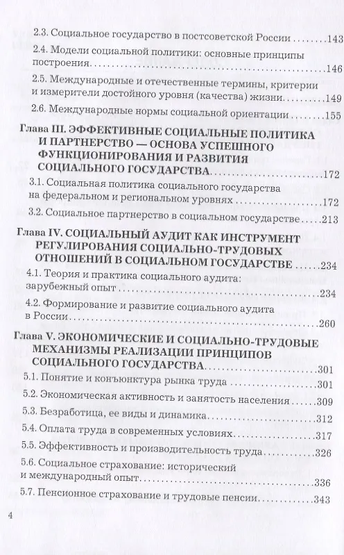 Книга Основы социального государства. Учебник () — 3