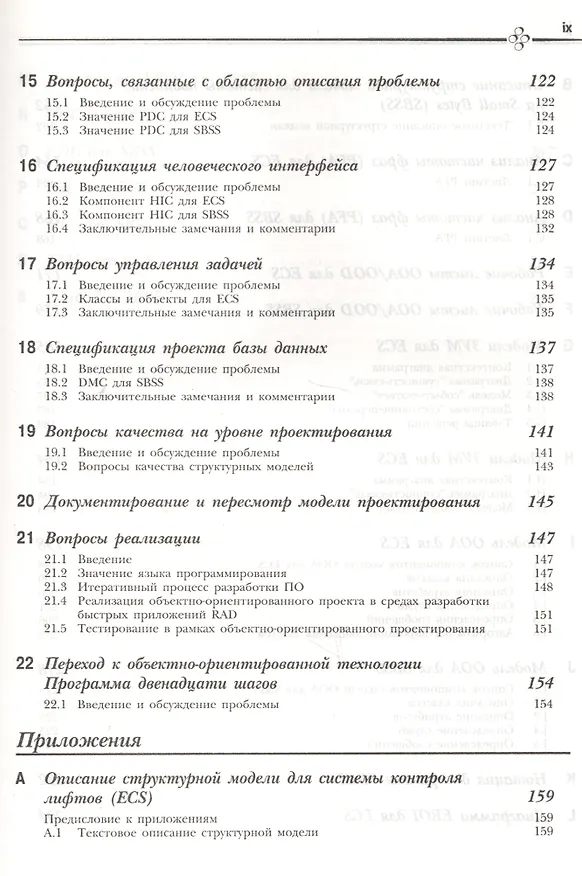 Книга Объектно-ориентированный анализ и проектирование систем () — 4
