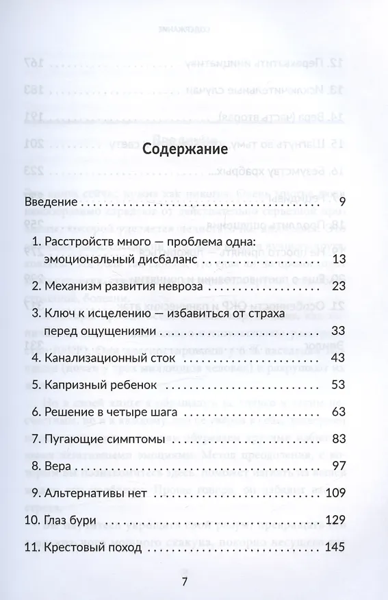 Книга Без страха. Как избавиться от тревожности, навязчивых мыслей, ипохондриии любых иррациональных фобий (Рафаэль Сантандреу) — 2