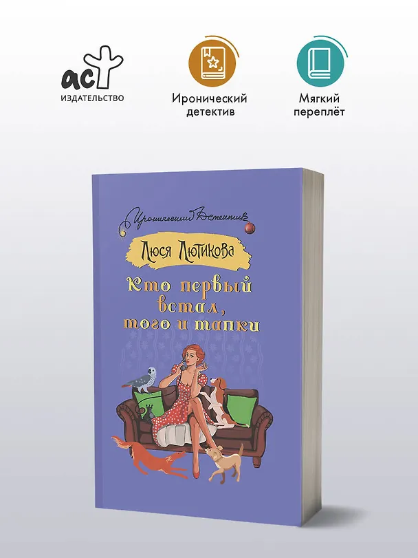 Книга Кто первый встал, того и тапки (Люся Лютикова) — 4