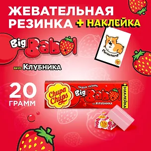 Жевательная резинка Биг Бабол Клубника (21гр) 2452465