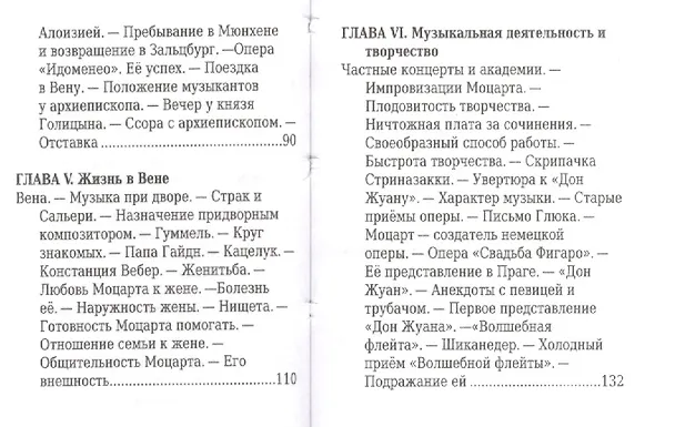 Книга Вольфганг Амадей Моцарт, Его жизнь и музыкальная деятельность (Маргарита Давыдова, М. Давыдова) — 4