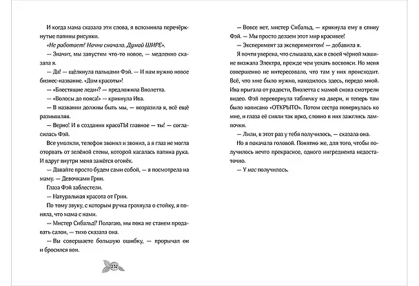 Книга Гениальные идеи Лили Грин (Лиза Сиберри) — 15