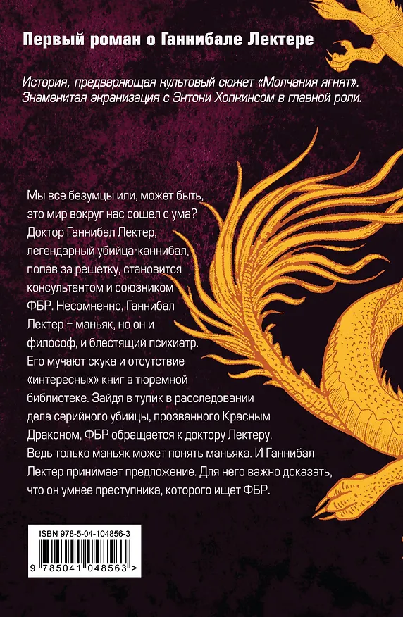 Книга Красный дракон (Томас Харрис) — 2