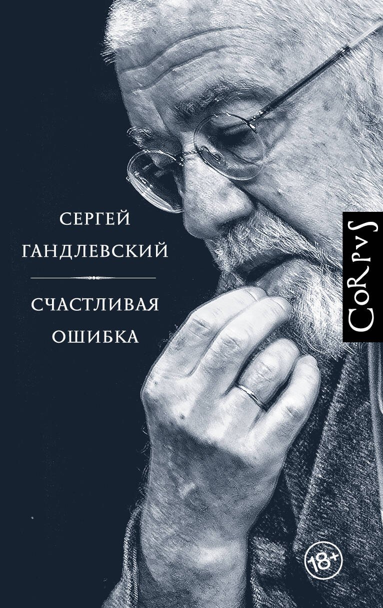 

Счастливая ошибка