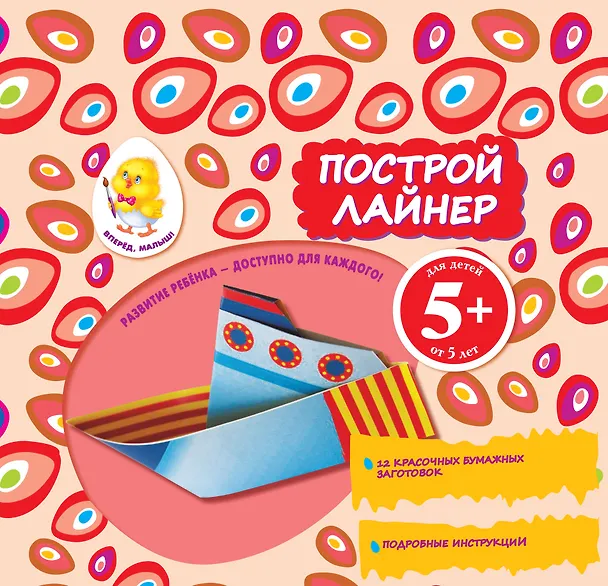 Книга Построй лайнер (Наталья Цветкова) — 1