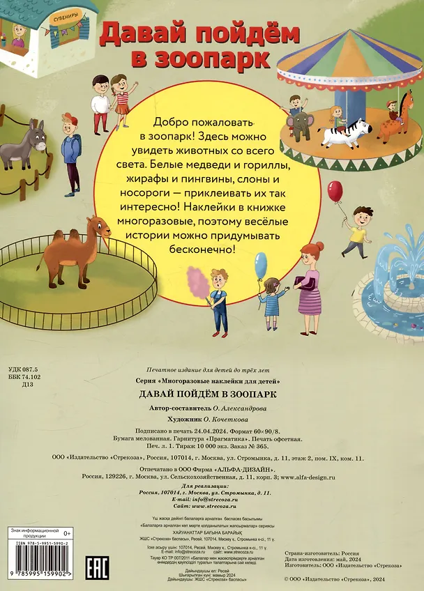 Книга Многоразовые наклейки. Давай пойдем в зоопарк (51 наклейка) (Ольга Александрова) — 2