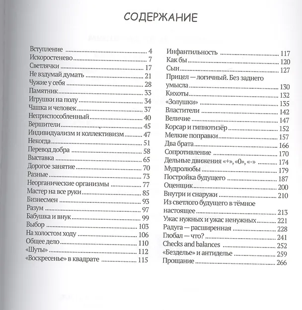 Книга Путеводитель по Джунглям (Надежда Борцова) — 2