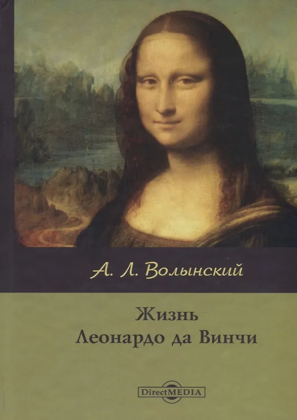 Книга Жизнь Леонардо да Винчи () — 1