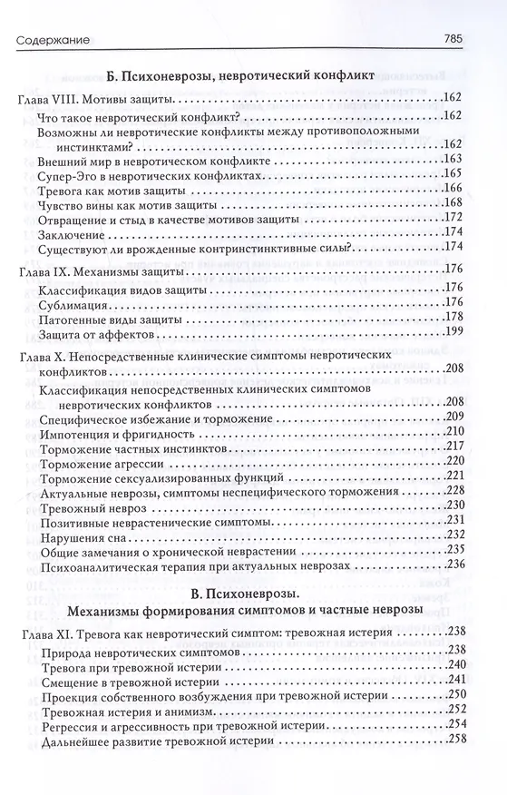 Книга Психоаналитическая теория неврозов (Отто Фенихель) — 4