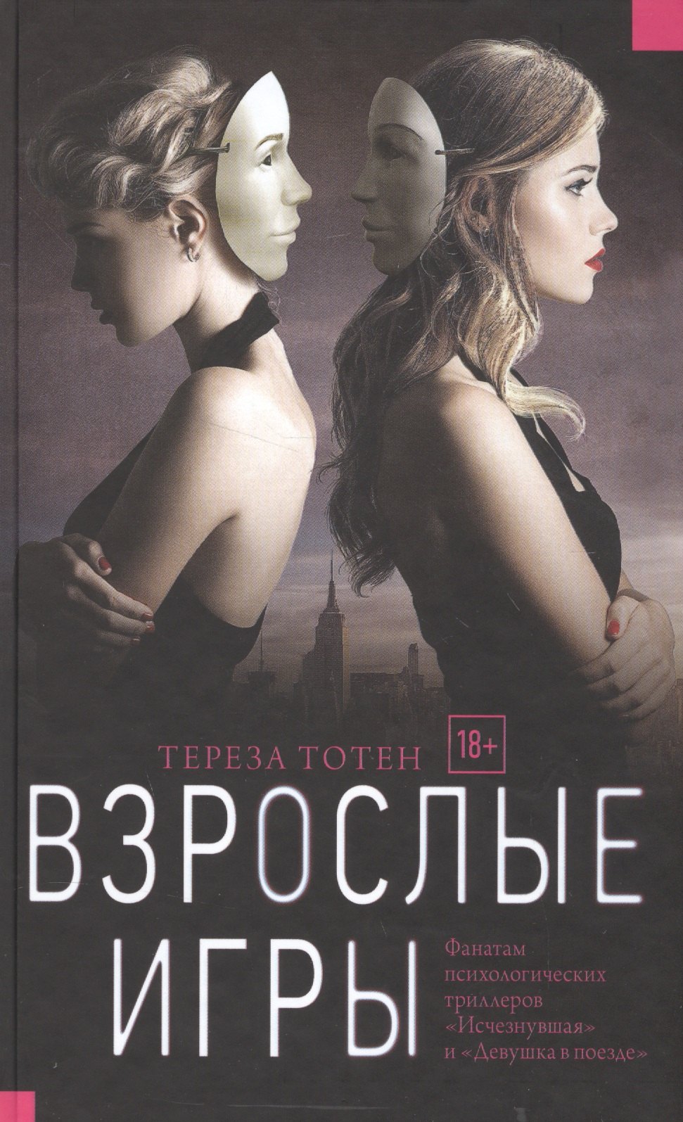 

Взрослые игры