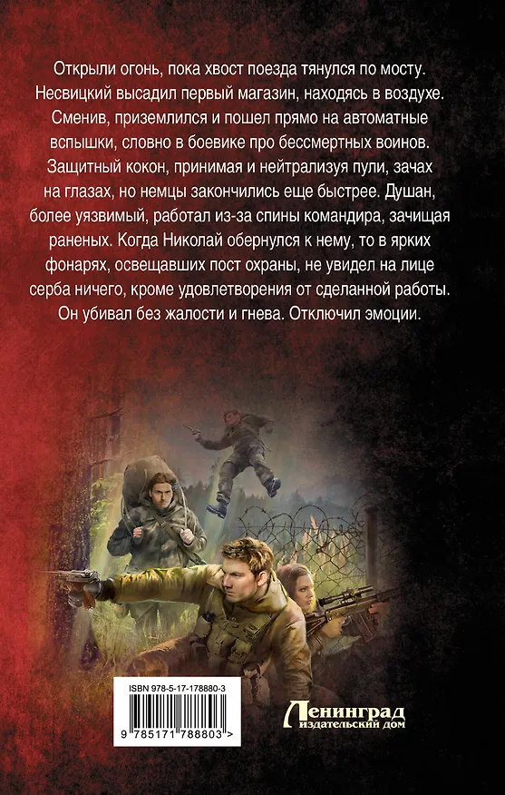 Книга Командировка в ад (Анатолий Дроздов, Анатолий Матвиенко) — 2