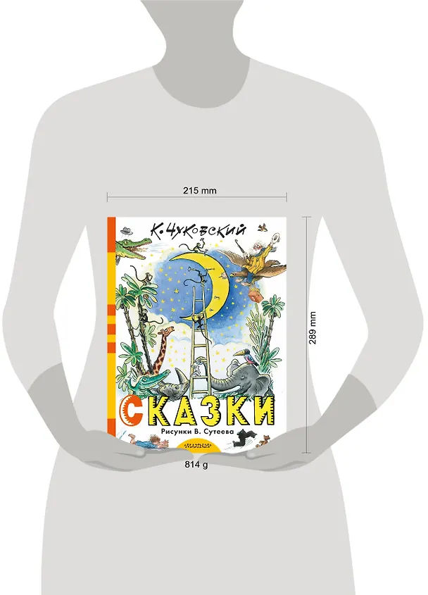 Книга Сказки К. Чуковского в рисунках В. Сутеева (Корней Чуковский) — 4