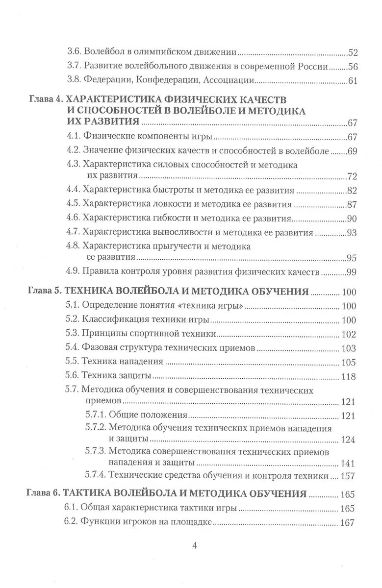 Волейбол. Учебник - купить книгу с доставкой в интернет-магазине  «Читай-город». ISBN: 978-5-00-129089-6