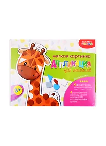 Аппликация ТМ Дрофа-Медиа Мягкая картинка для малышей Веселый зоопарк (в коробке).
