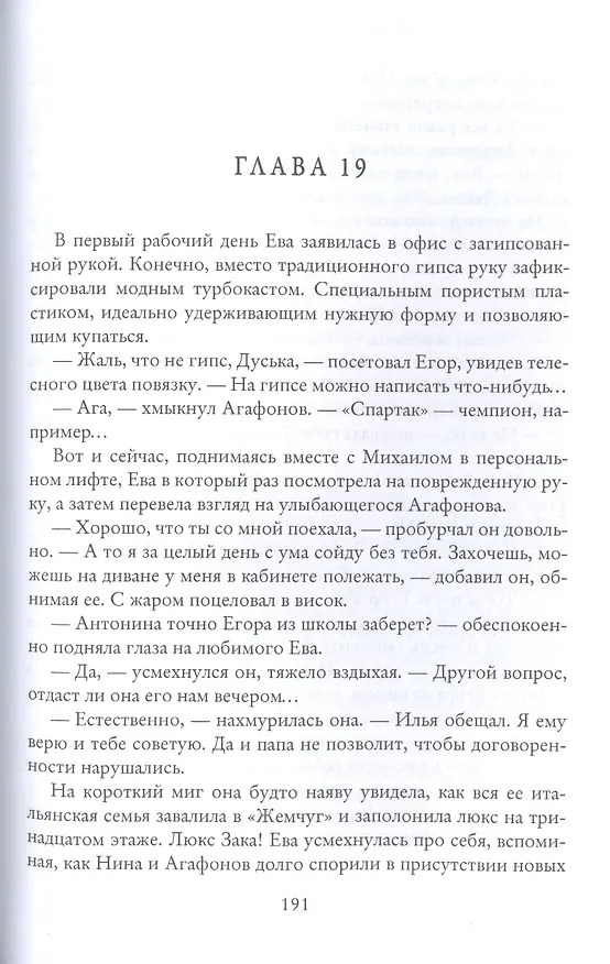 Книга Кукла для босса (Виктория Волкова) — 6