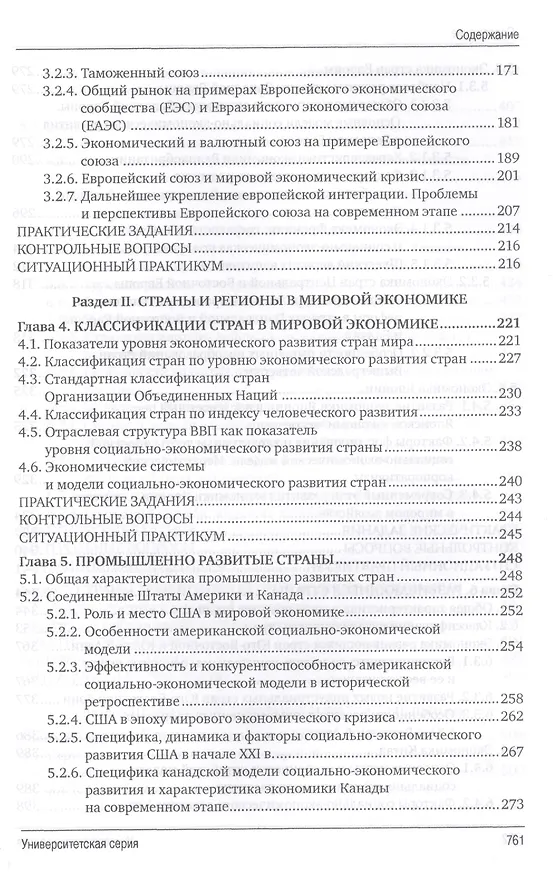 Книга Мировая экономика. 4-е изд., перераб. и доп. (Юрий Господарик) — 4