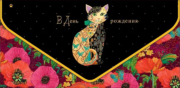 Конверт для денег День Рождения код 830 2956175 — 1