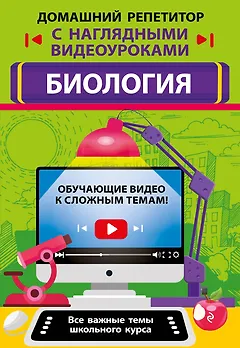 Биология