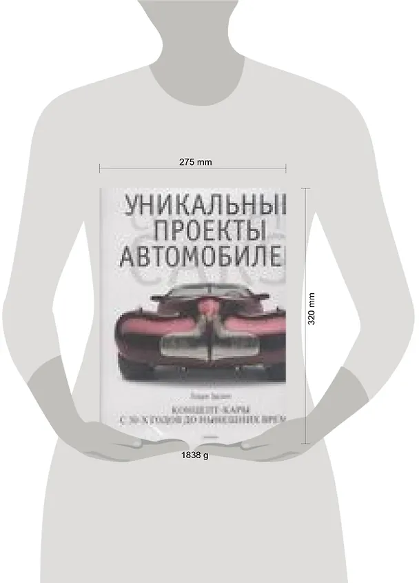 Книга Уникальные проекты автомобилей: Концепт-карты с 30-х годов до нынешних времен (Ларри Эдсалл) — 2