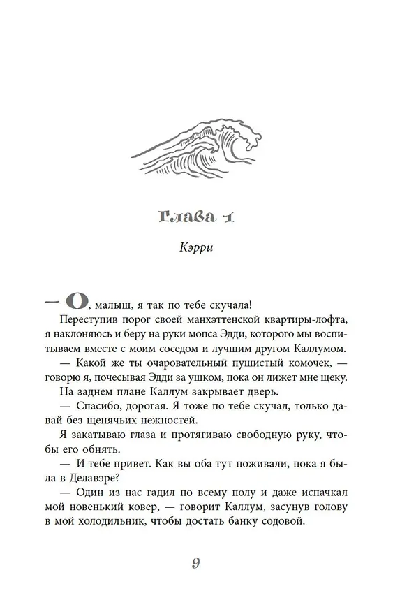 Книга Между штормом и тобой (Лора Картер) — 12