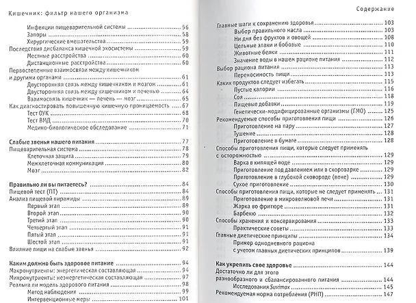 Книга Кишечник: фильтр нашего организма () — 3