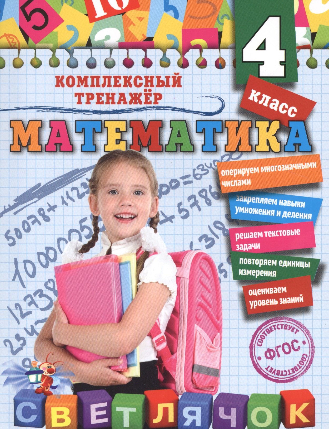 

Математика. 4 класс