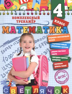 Математика. 4 класс — 2512171 — 1