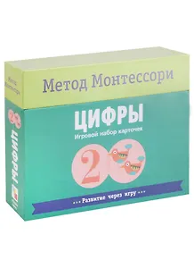 Цифры. Игровой набор карточек