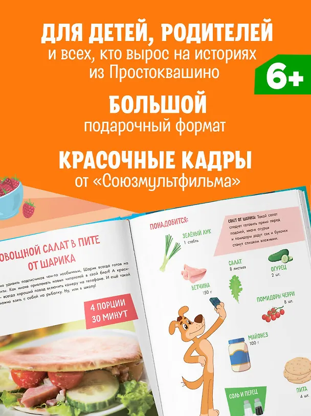 Книга Простоквашино. Готовим сами! Веселые завтраки () — 9
