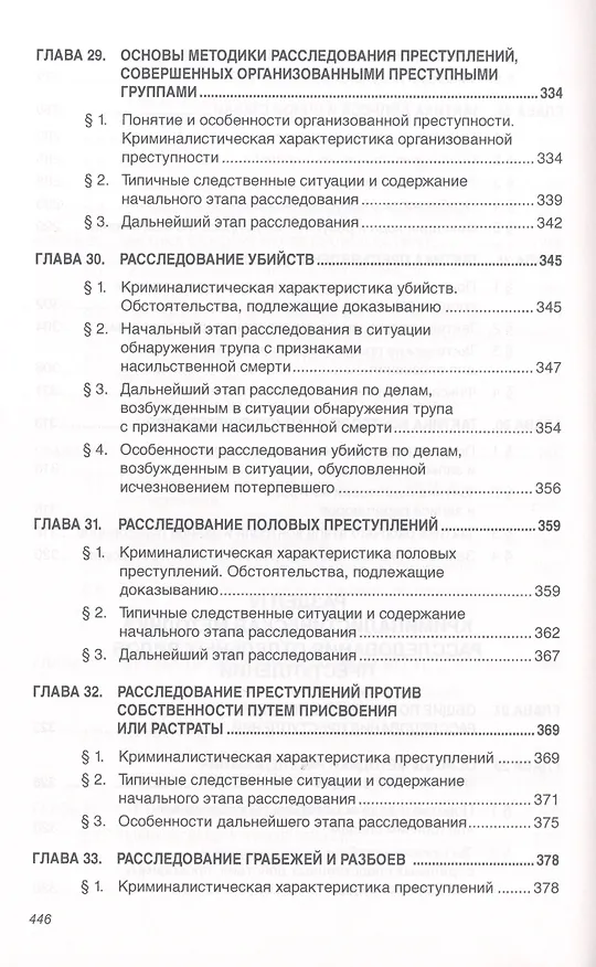 Книга Криминалистика: Учебник - 3-е изд.доп. и перераб. - (Высшее образование: Бакалавриат) (ГРИФ) /Балашов Д.Н. Балашов Н.М. Маликов С.В. (Дмитрий Балашов) — 7