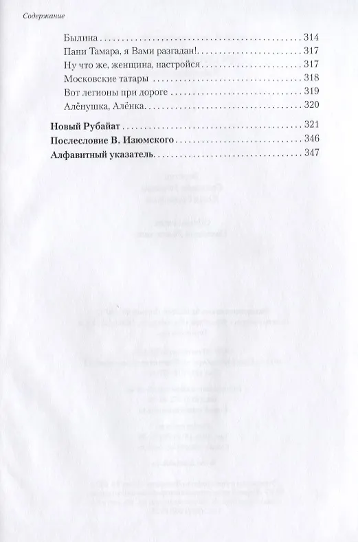 Книга Роза на ветру. Избранные стихи. () — 10