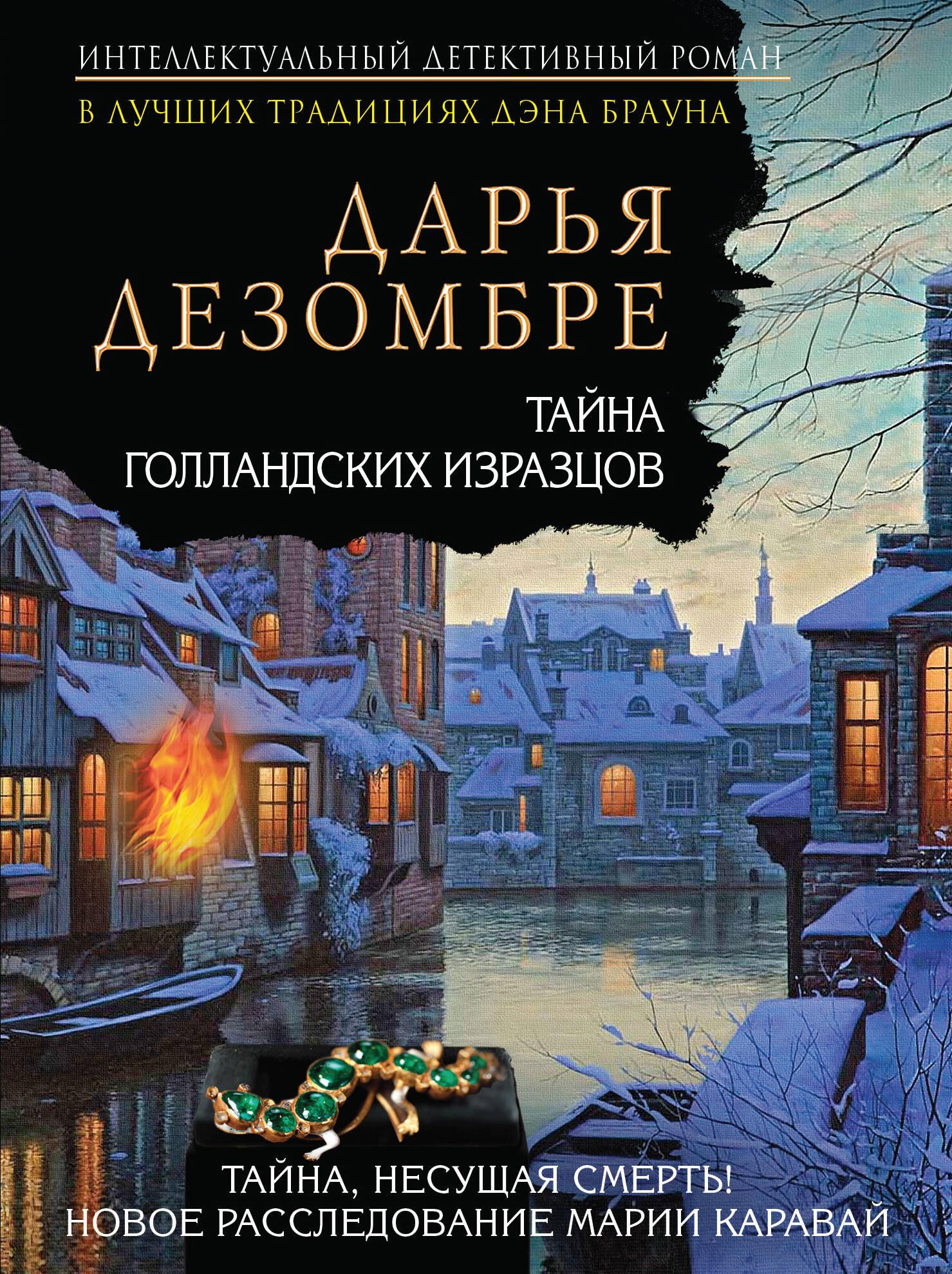 

Тайна голландских изразцов