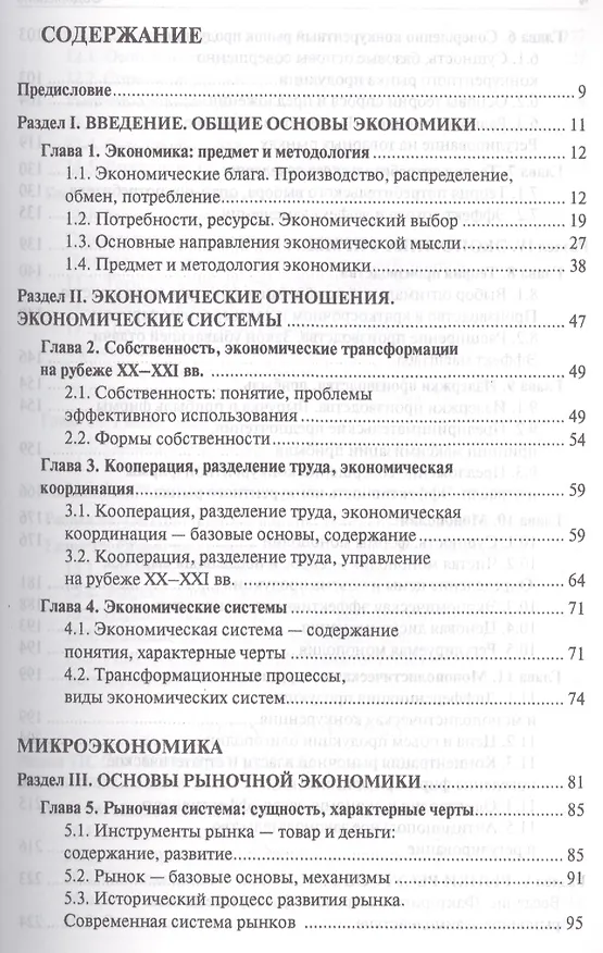 Книга Экономика. Учебник для бакалавриата по направлению "Юриспруденция". (Зинаида Океанова) — 3