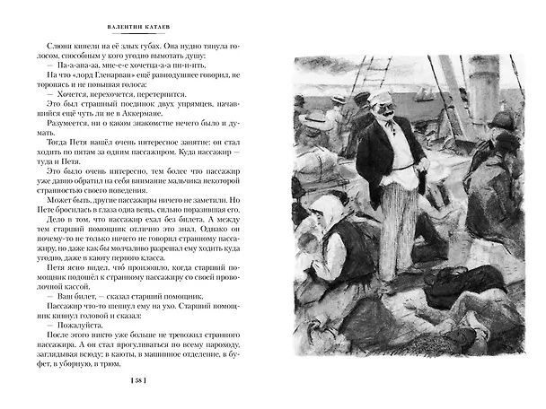 Книга Белеет парус одинокий. Сын полка (Валентин Катаев) — 20