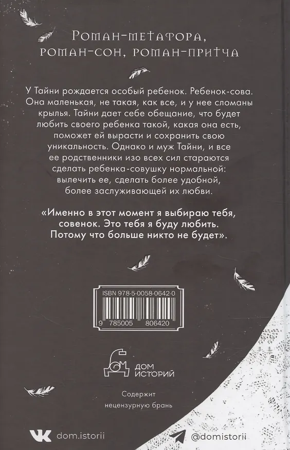 Книга Совушка (Клэр Ошецки) — 2