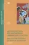 Английский язык для направления "Физическая культура" = English for Students of Physical Education — 2466789 — 1