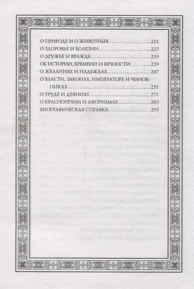 Книга Мудрость Древнего Китая () — 3