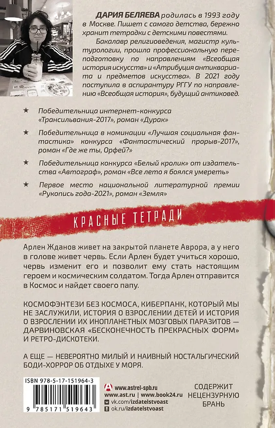 Книга Красная тетрадь (Дария Беляева) — 2